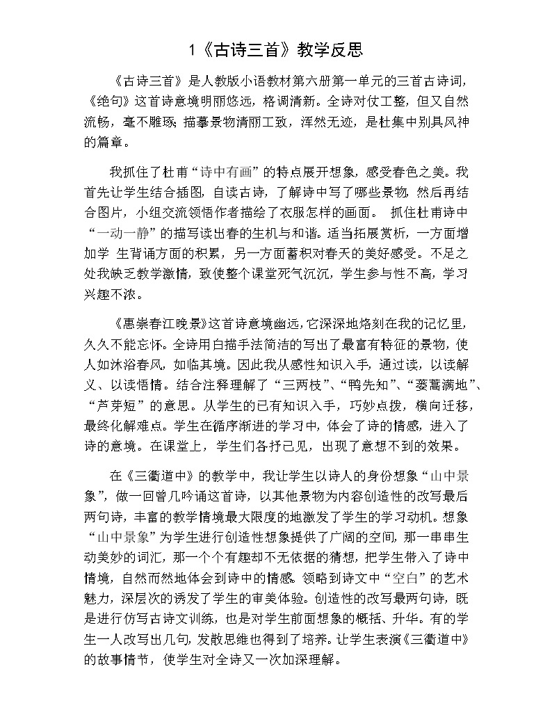 教案模板范文 小学语文_教案模板范文_诗词教案范文