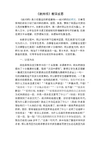 小学语文人教部编版三年级下册第三单元11 赵州桥教学设计