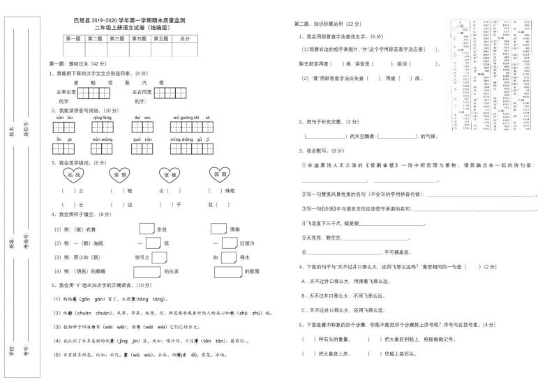 2_二年级上册语文期末试卷01