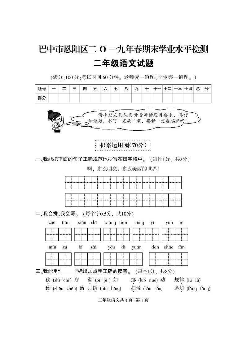 2下-恩阳区2019春语文期末试题01