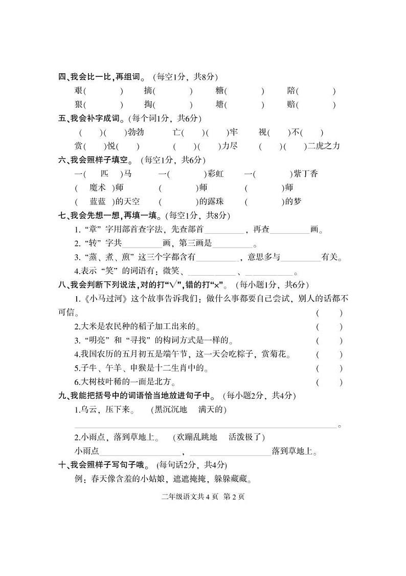 2下-恩阳区2019春语文期末试题02