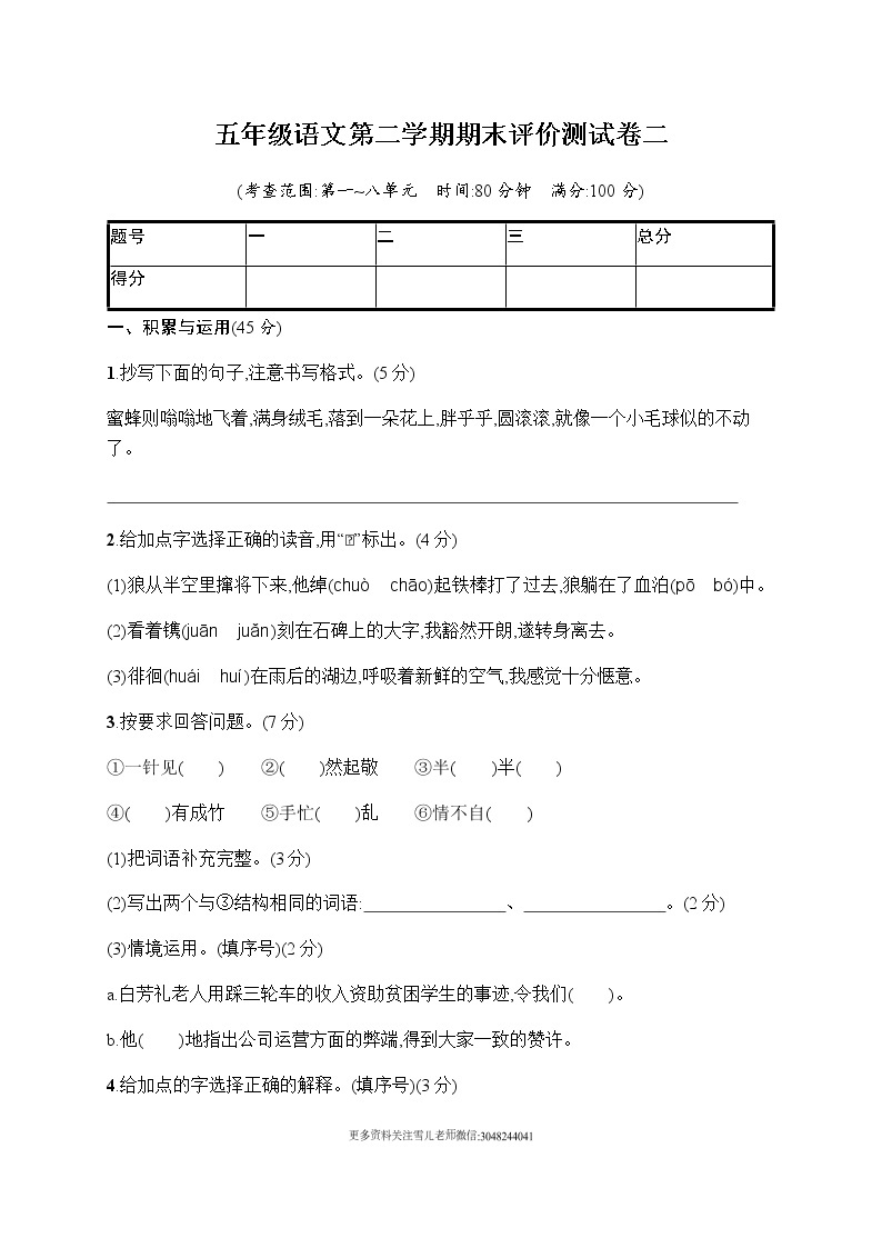 五（下）语文名校期末真题卷.601