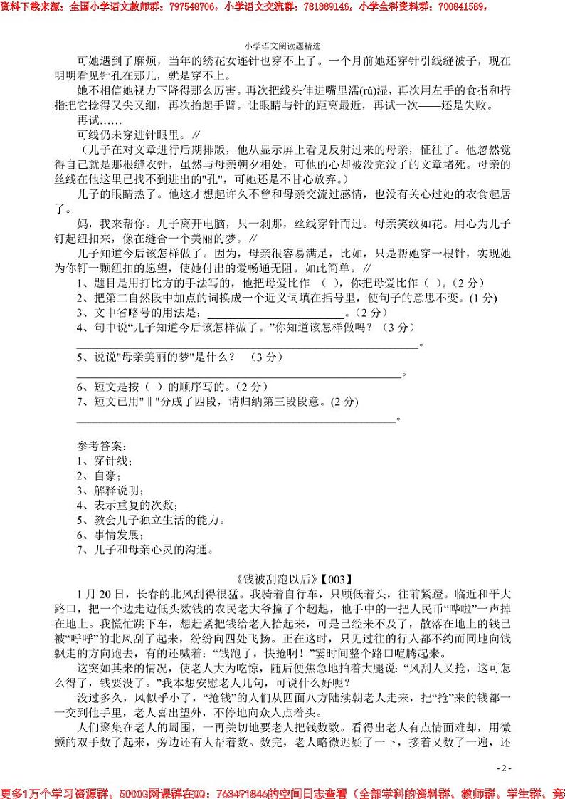 小升初六年级语文阅读题精选50篇(含答案)最好02