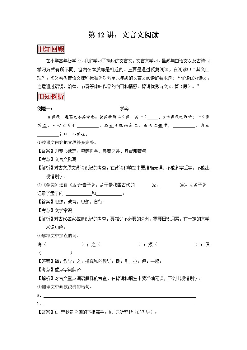 【精品】小升初语文衔接教材 第12讲:文言文阅读 学案01