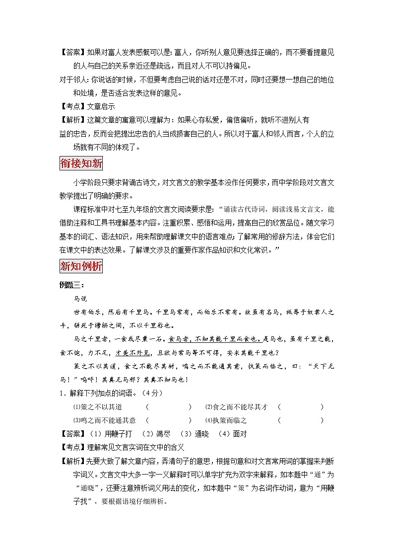 【精品】小升初语文衔接教材 第12讲:文言文阅读 学案03