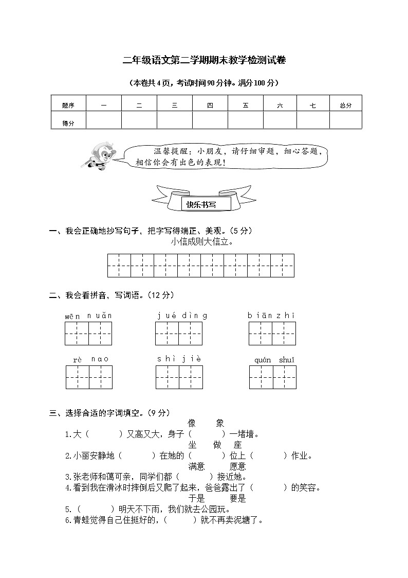 部編版二年級語文下冊期末測試卷哦 (11)第1頁