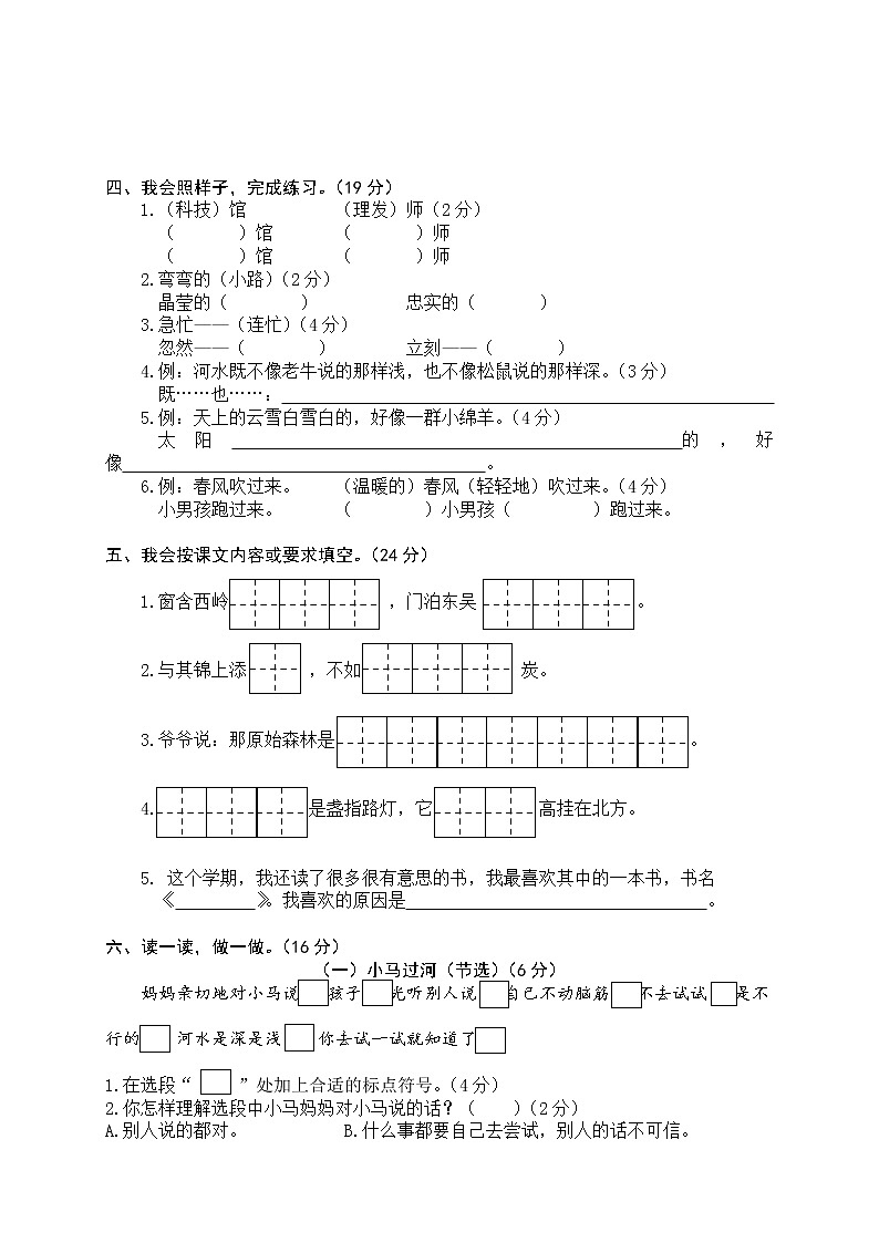 部編版二年級語文下冊期末測試卷哦 (11)第2頁