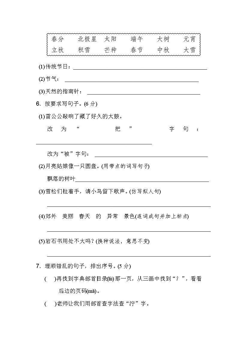 部编版二年级语文下册期末测试卷哦 (17)02