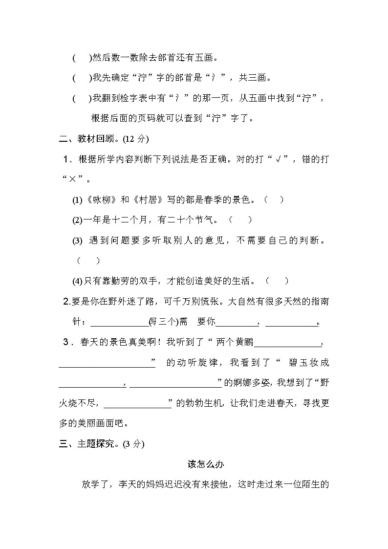 部编版二年级语文下册期末测试卷哦 (17)03