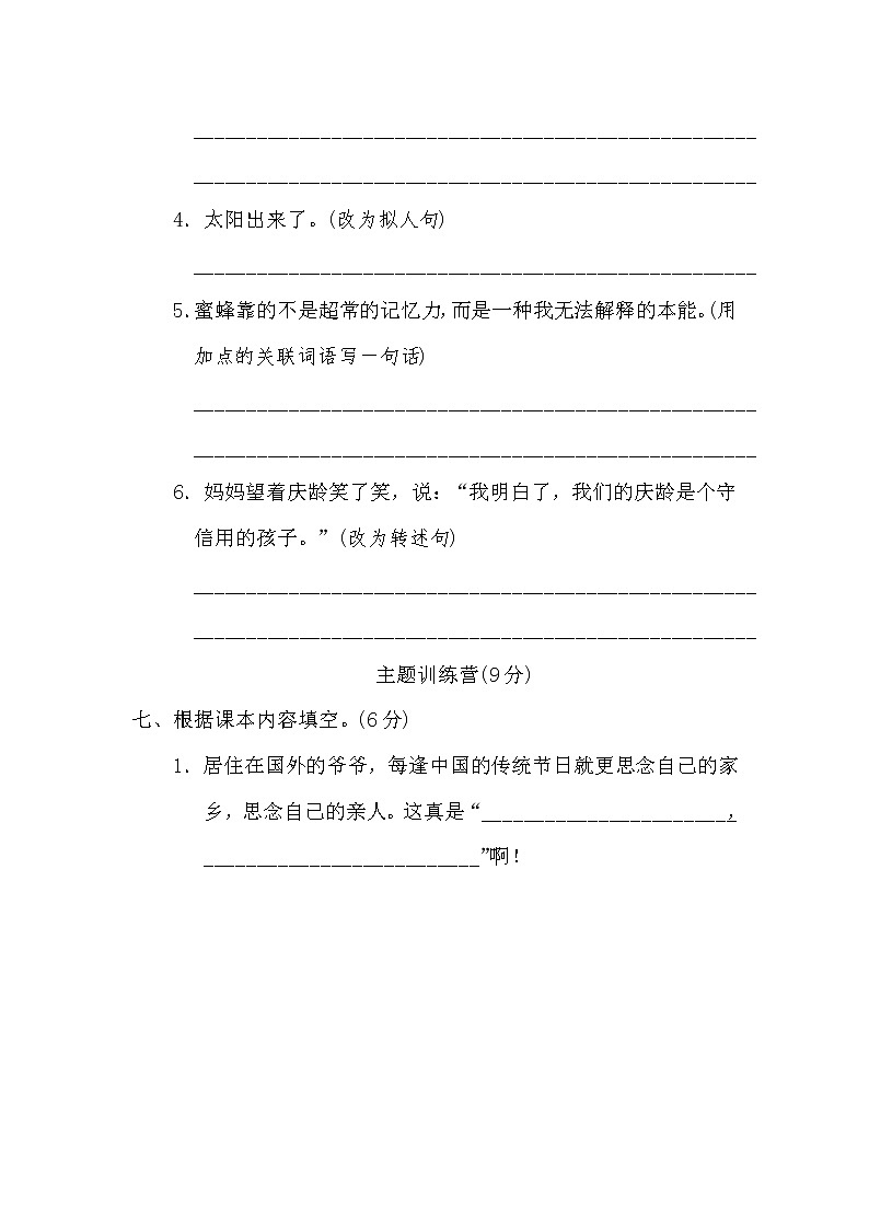 部编版三年级语文下册期末测试卷哦 (7)03