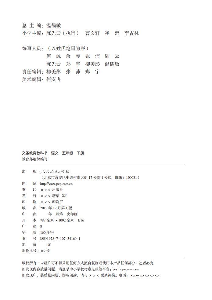 部编版语文五年级下册教材电子书