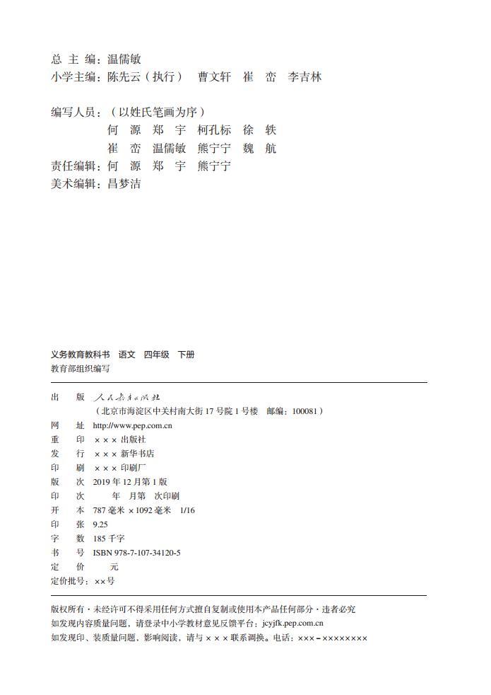 部编版语文四年级下册教材电子课本书2023高清PDF电子版03