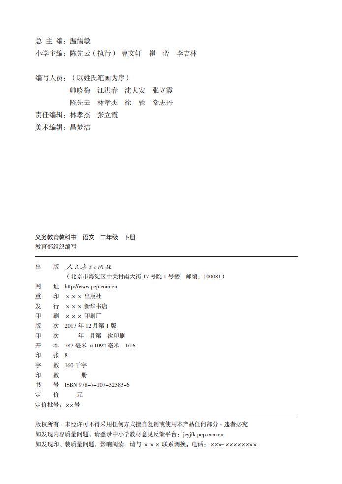 部编版语文二年级下册教材电子课本书2023高清PDF电子版03