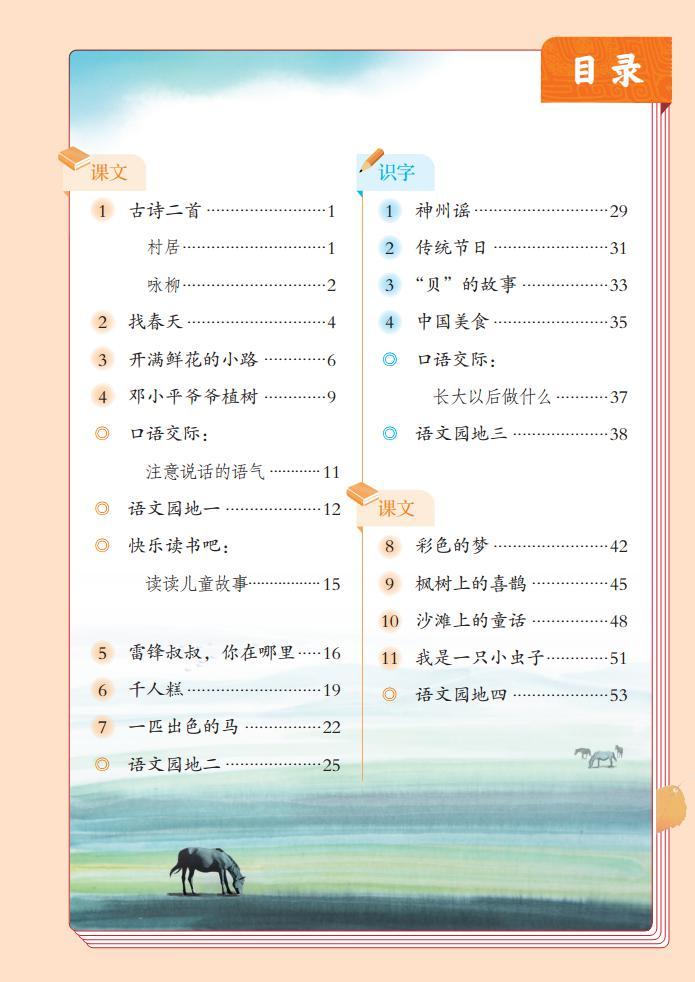 部编版语文二年级下册教材电子书