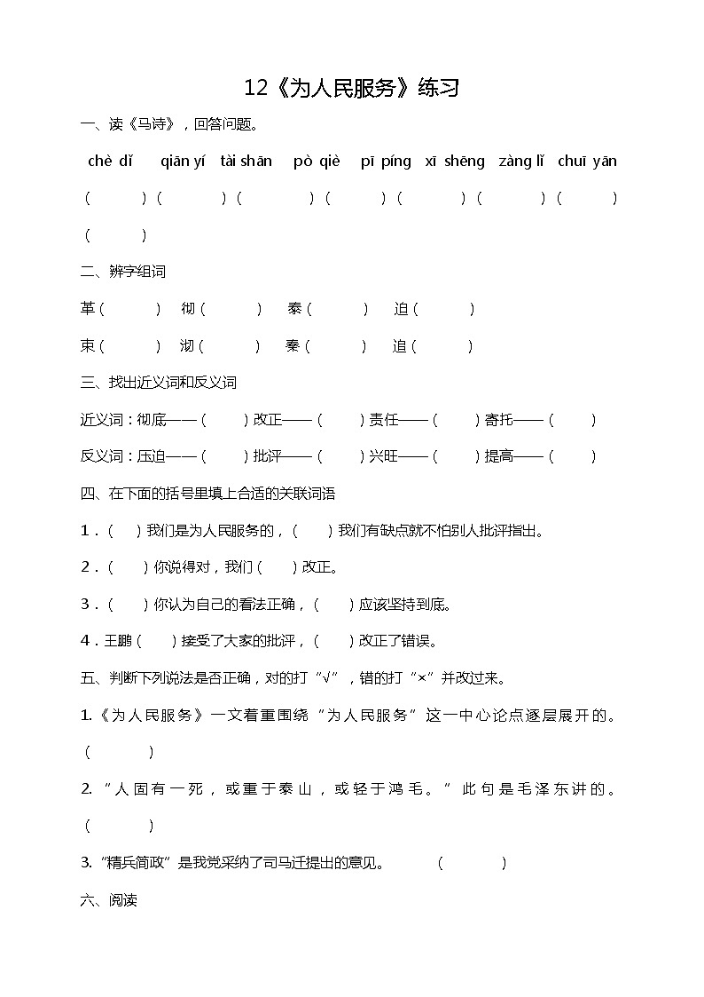 12《为人民服务》课后练习(含答案)01