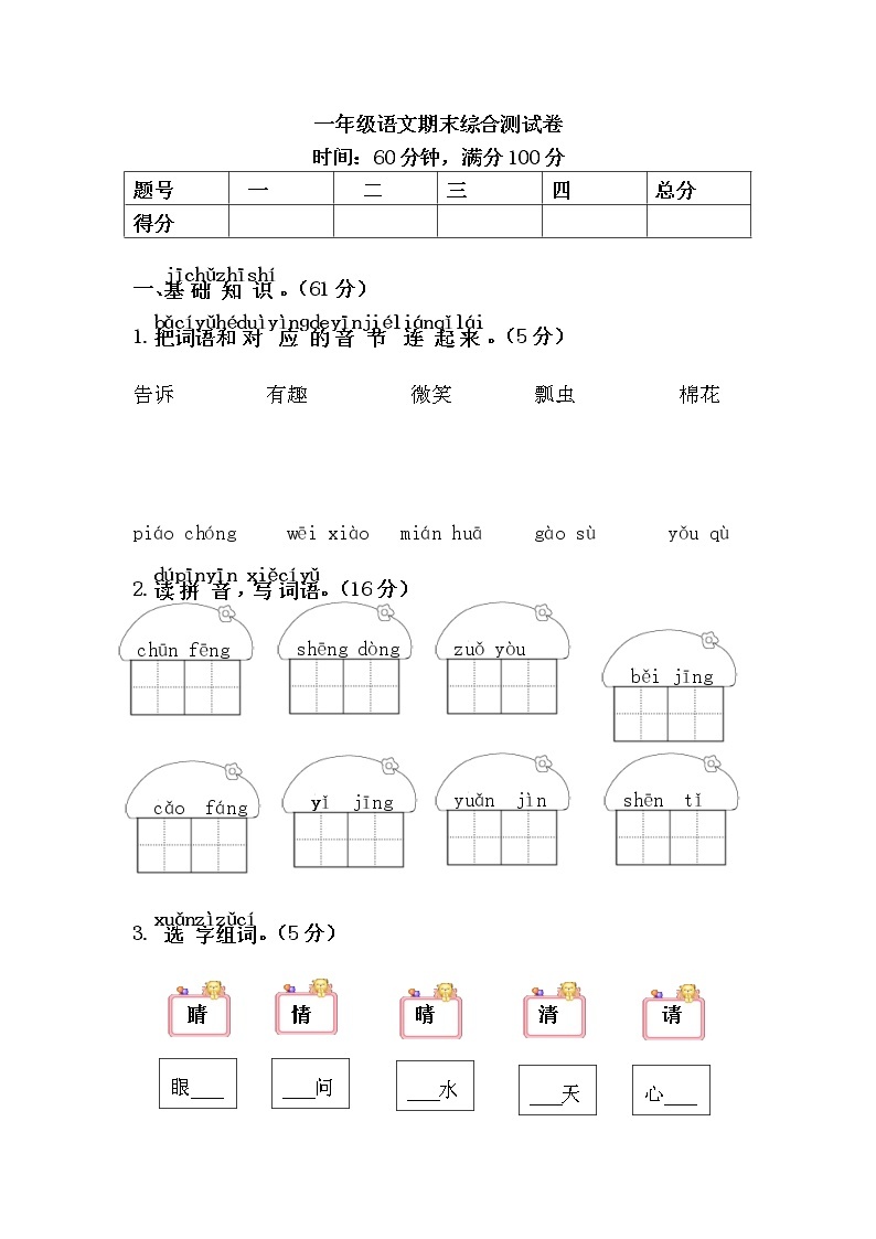 一（下）期末真题卷.301