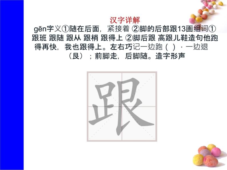 课文20《咕咚》生字课件+视频04