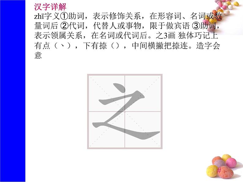 识字8《人之初》生字课件第2页