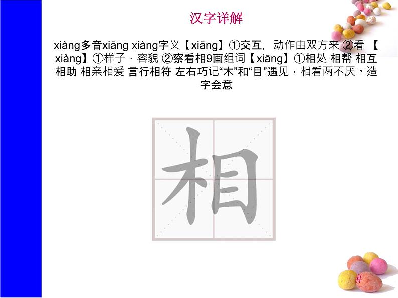 识字8《人之初》生字课件第3页