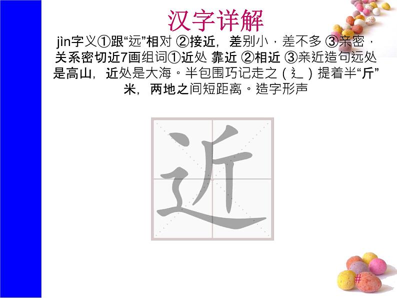 识字8《人之初》生字课件第4页