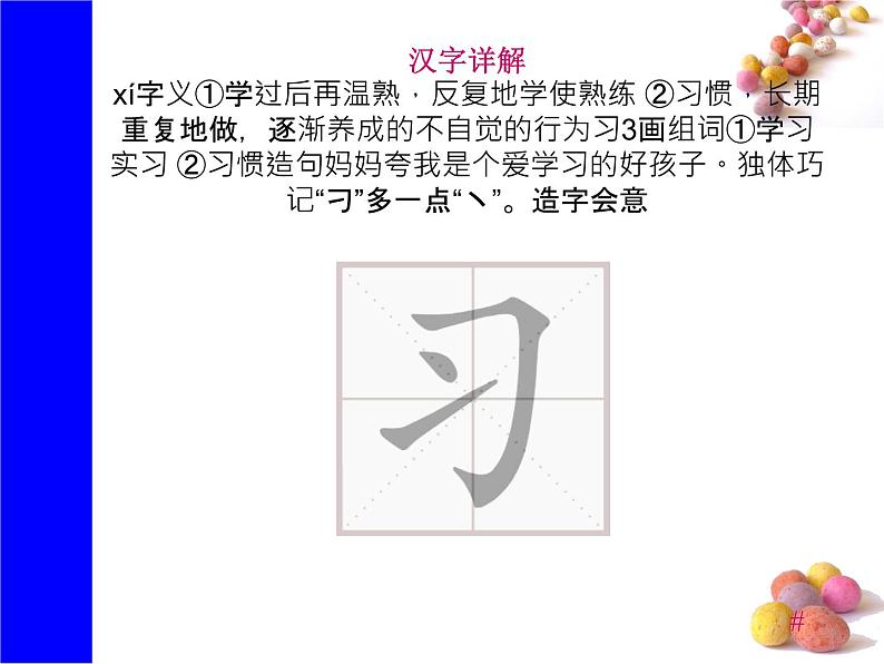 识字8《人之初》生字课件第5页