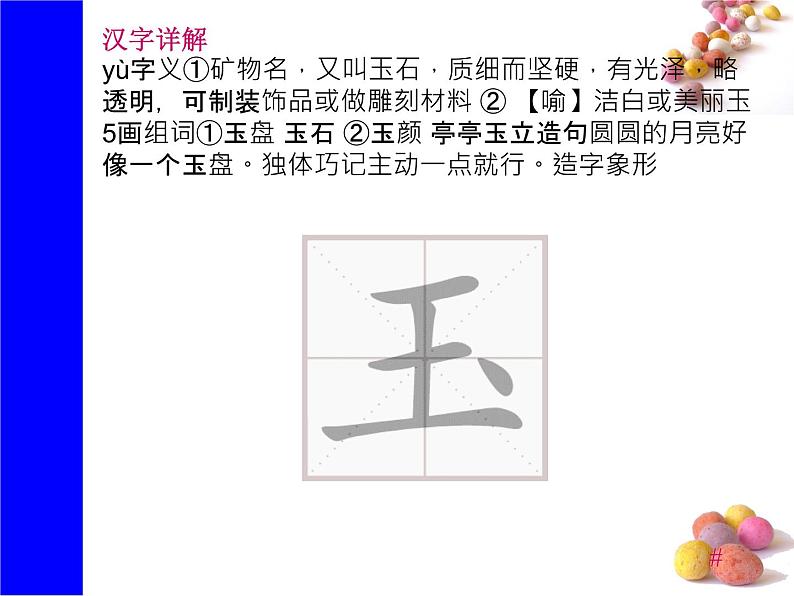 识字8《人之初》生字课件第7页