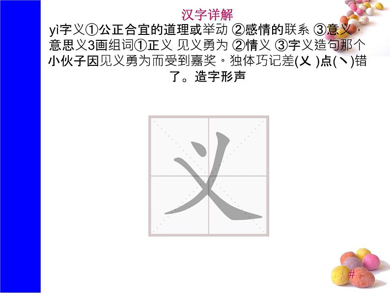 识字8《人之初》生字课件第8页