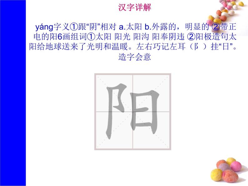 课文4《四个太阳》生字课件 视频03