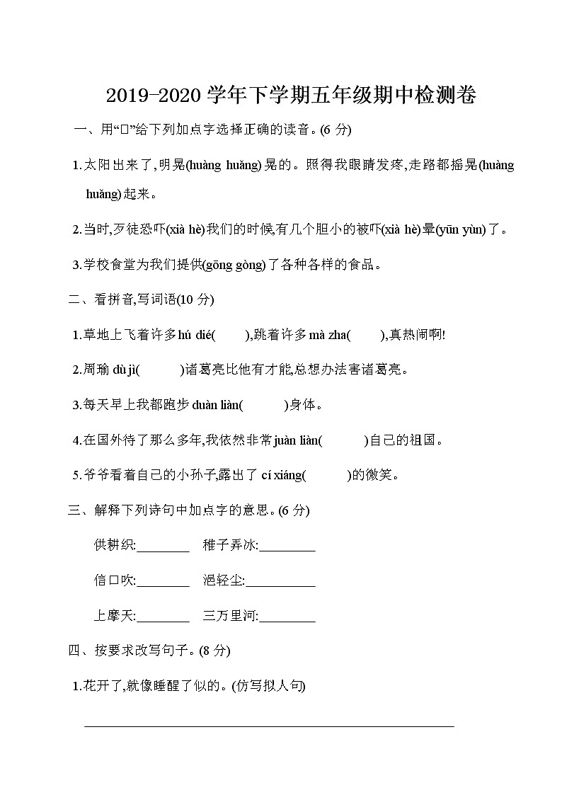 2020部编版语文五年级(下册)期中测试卷(有答案)第1页