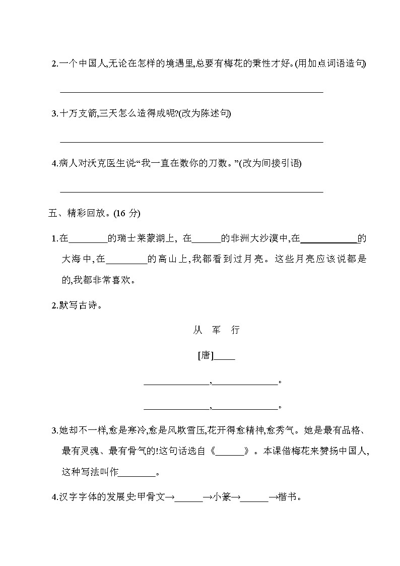 2020部编版语文五年级(下册)期中测试卷(有答案)第2页