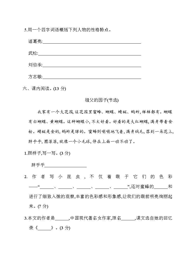 2020部编版语文五年级(下册)期中测试卷(有答案)第3页