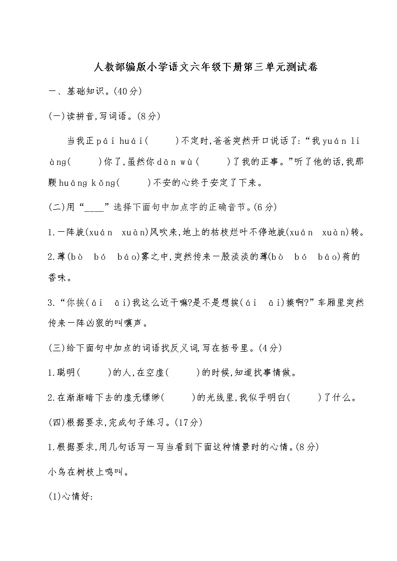2020部编版语文六年级(下册)第三单元测试卷(有答案)01