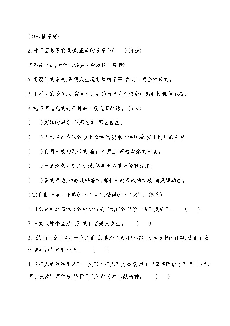 2020部编版语文六年级(下册)第三单元测试卷(有答案)02