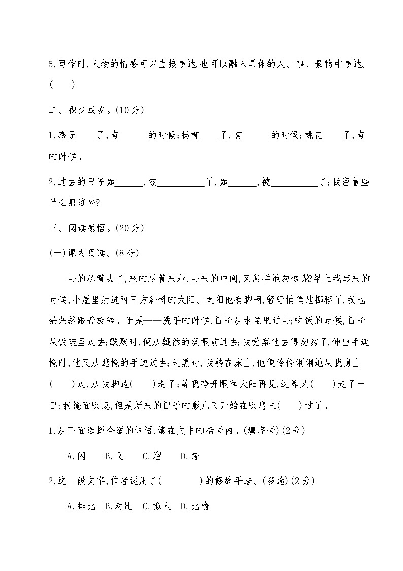2020部编版语文六年级(下册)第三单元测试卷(有答案)03