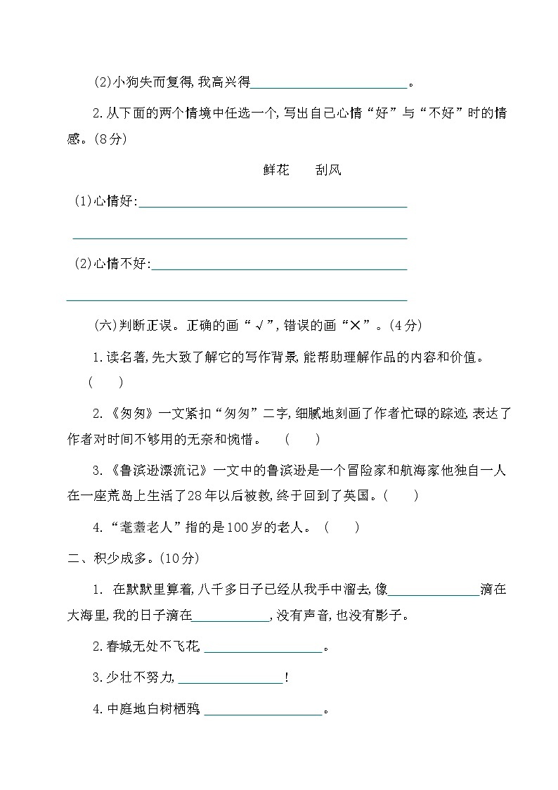 2020部编版语文六年级(下册)期中测试卷(有答案)02