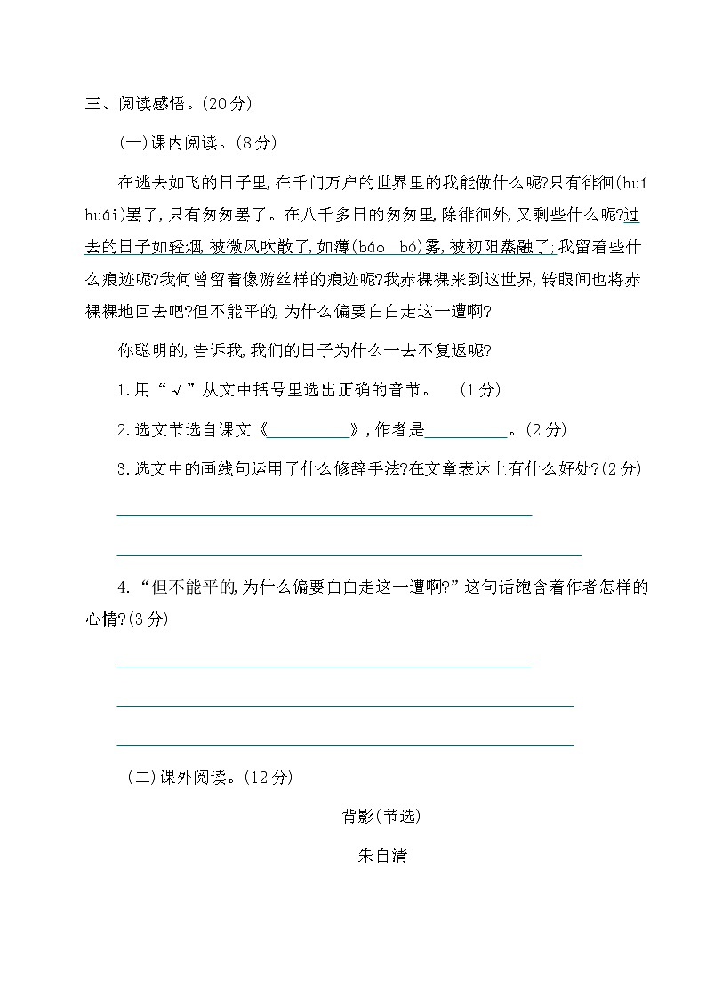 2020部编版语文六年级(下册)期中测试卷(有答案)03