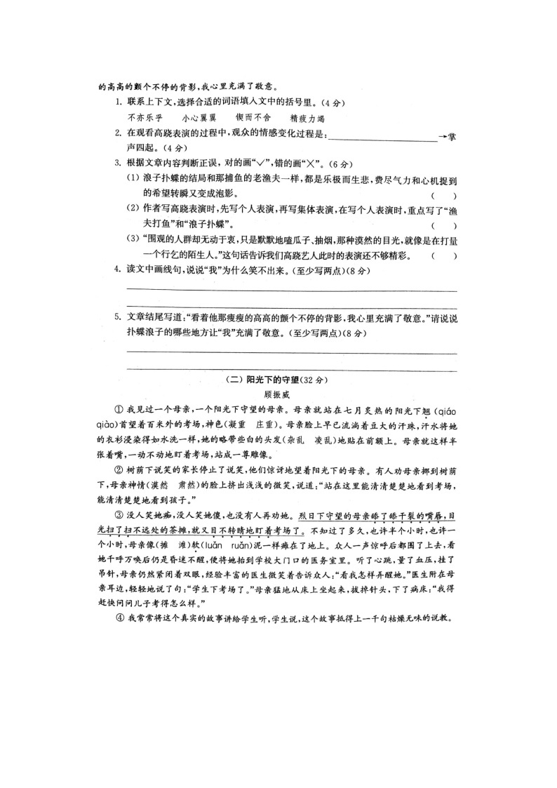 部编版六下语文期末分类复习5试卷02