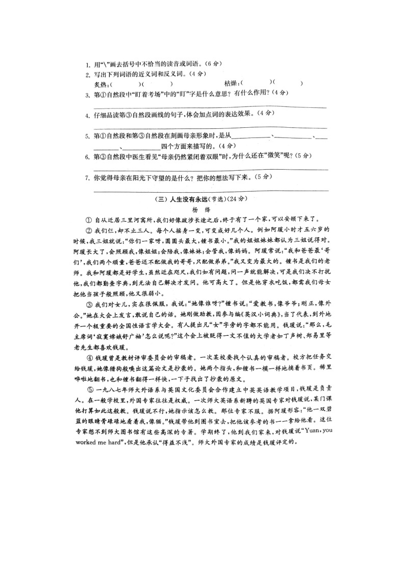 部编版六下语文期末分类复习5试卷03