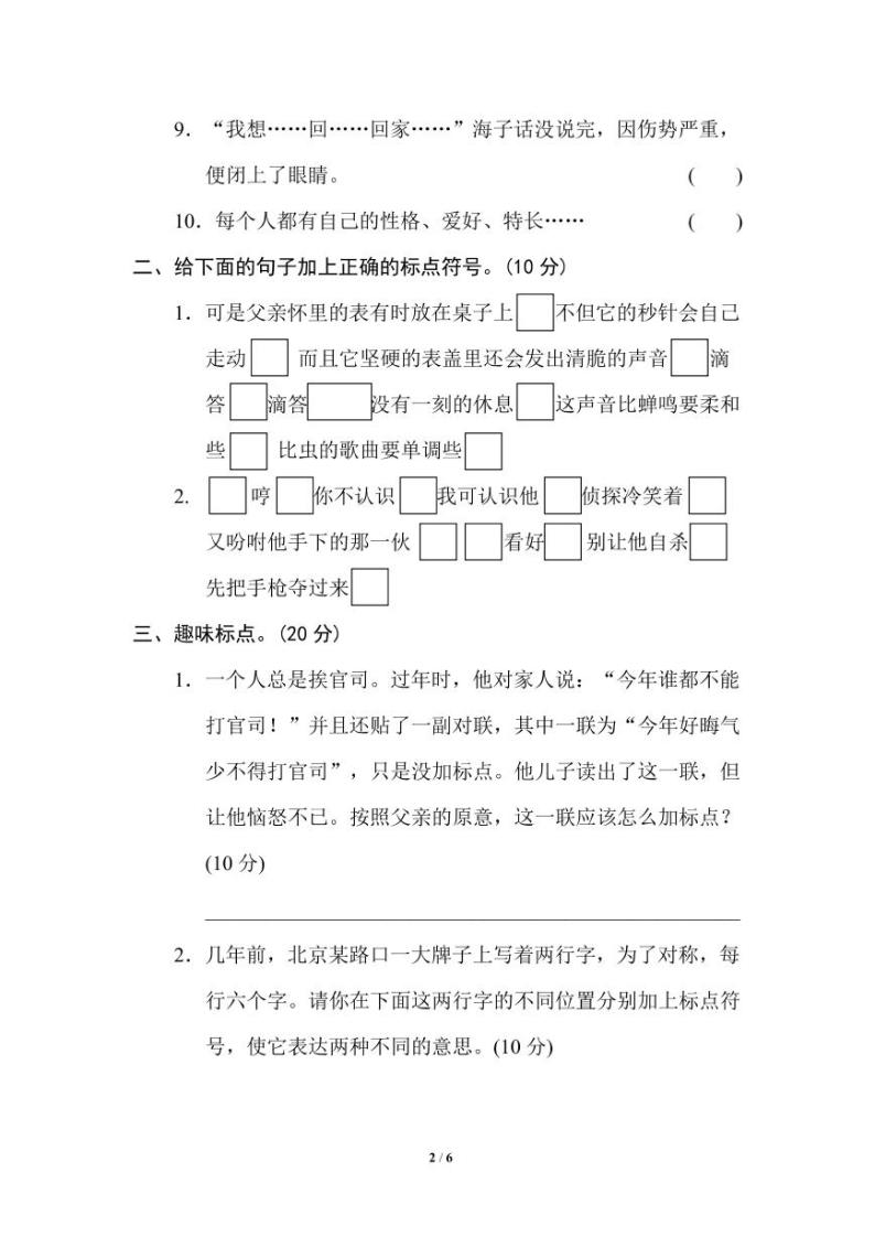 部编版六下语文期末复习之12 标点符号哦 试卷02