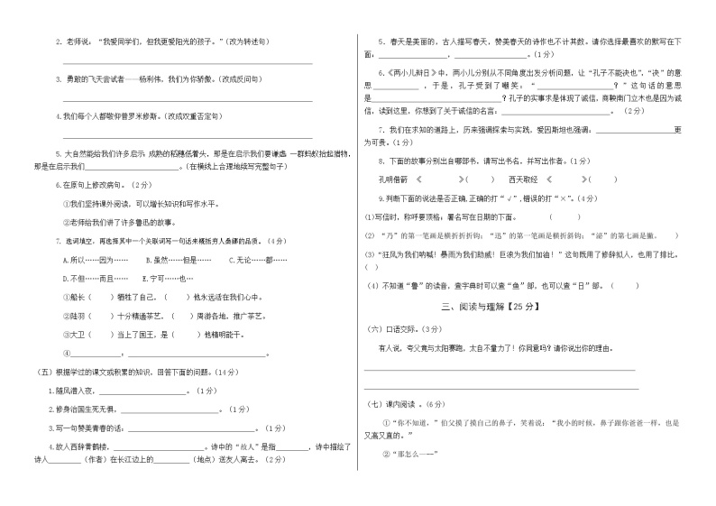 2019-2020年度六年级语文小升初全真模拟试卷 (六)（有答案）02