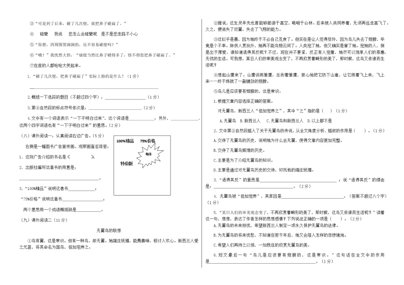 2019-2020年度六年级语文小升初全真模拟试卷 (六)（有答案）03