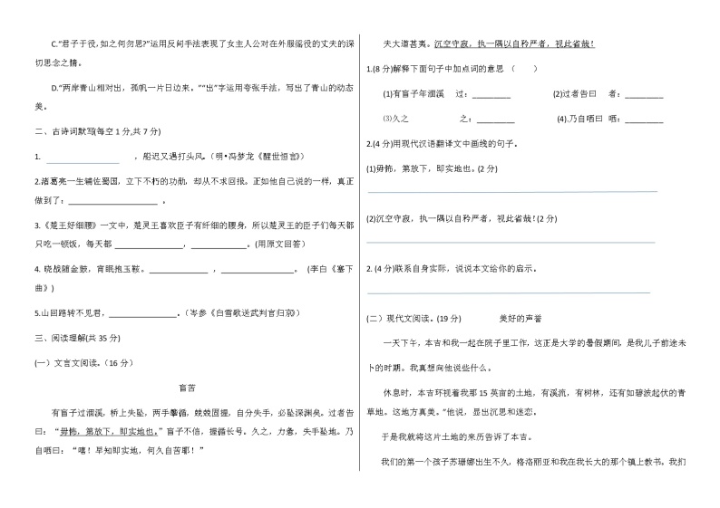 2019-2020年度六年级语文小升初全真模拟试卷 (四)（有答案）02