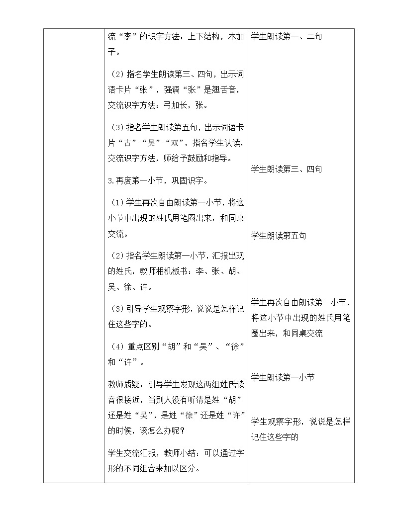 识字教案怎么写_学前班教案 识字_苏教版二年级语文上册识字3教案