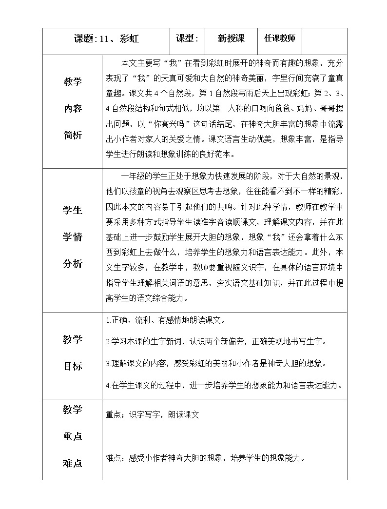 11,彩虹 教学设计(含反思-教习网|教案下载