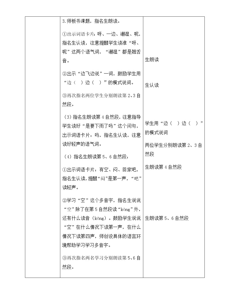 14,要下雨了 教学设计(含反思)