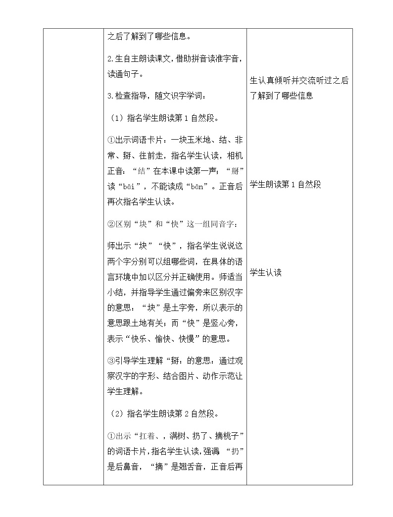 18,小猴子下山 教学设计(含反思)