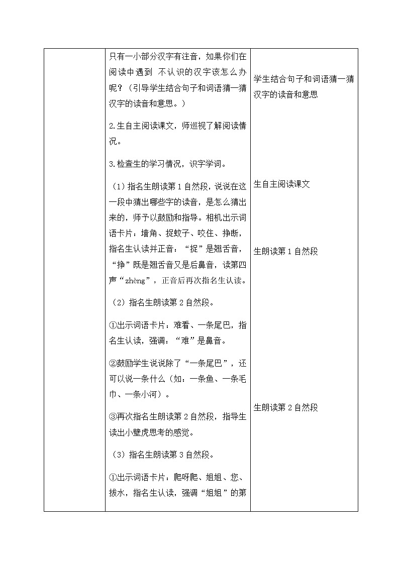 21、小壁虎借尾巴 教學(xué)設(shè)計(jì)（含反思）第3頁
