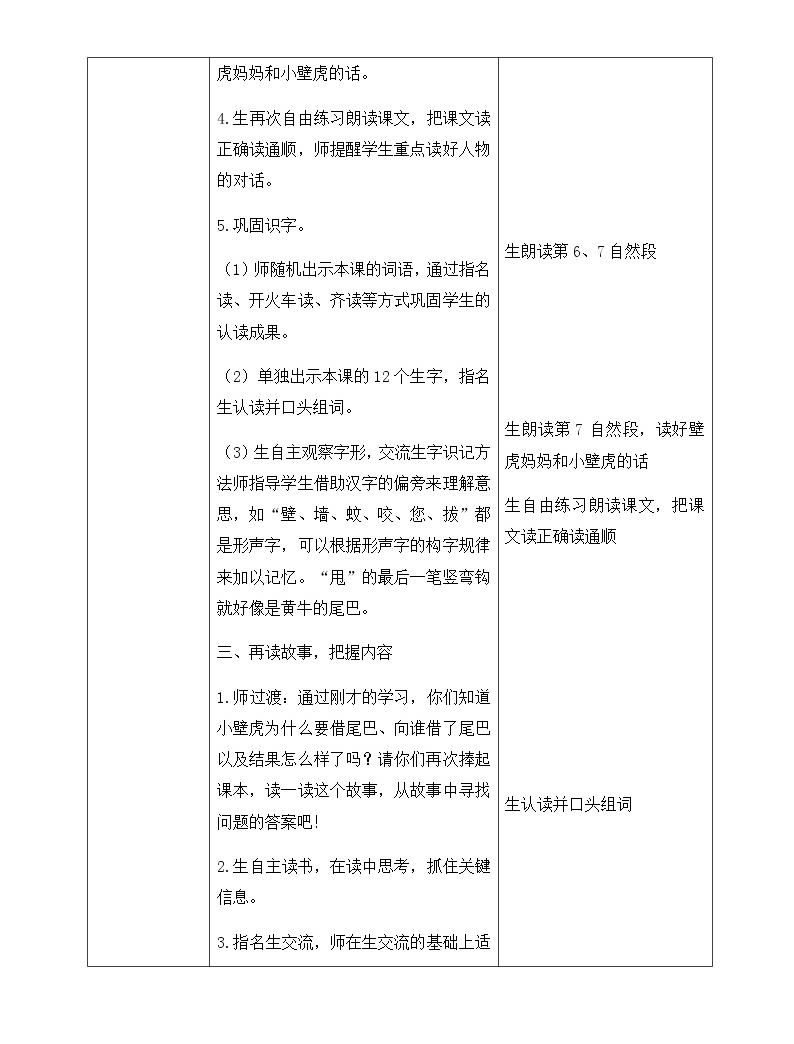 21,小壁虎借尾巴 教学设计(含反思)