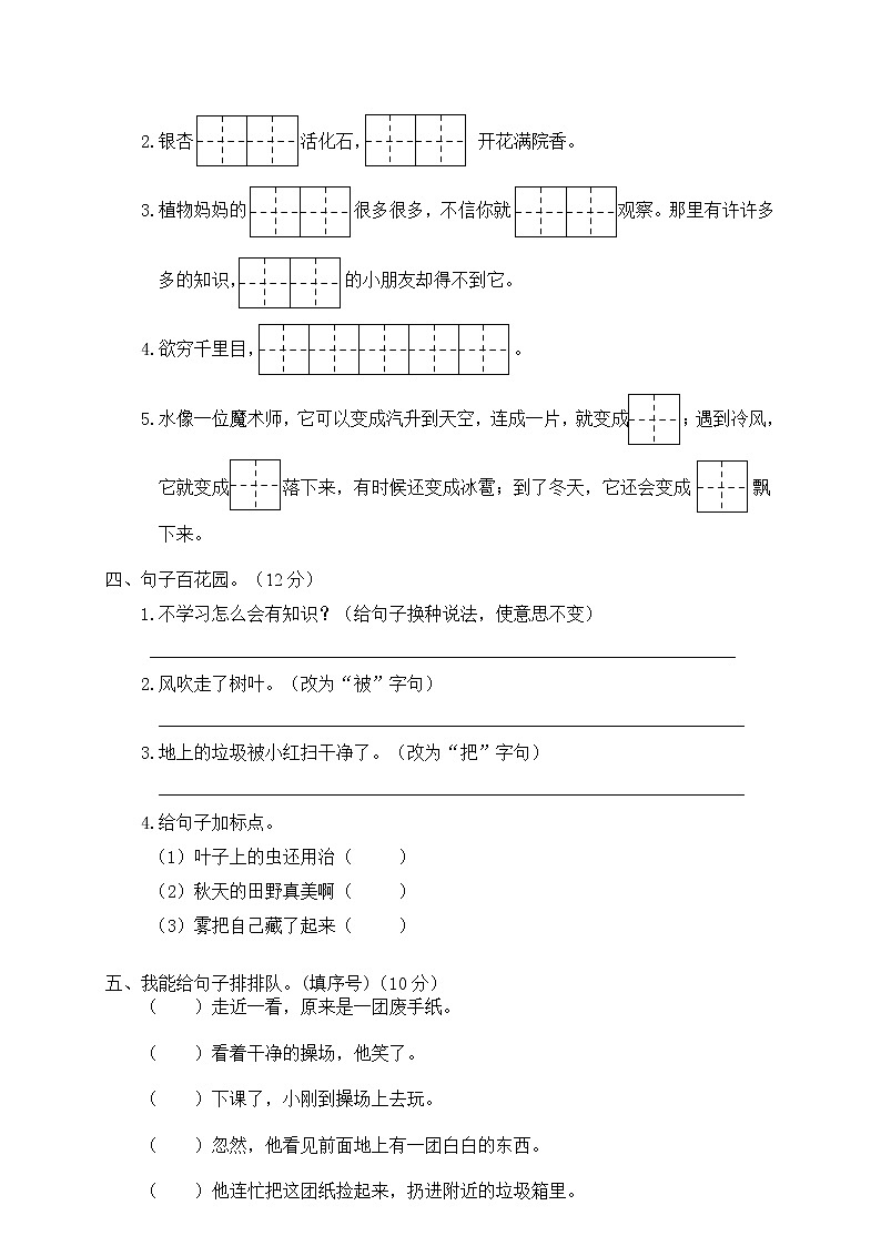 龙湾区小学二年级(上)语文期末模拟卷第2页