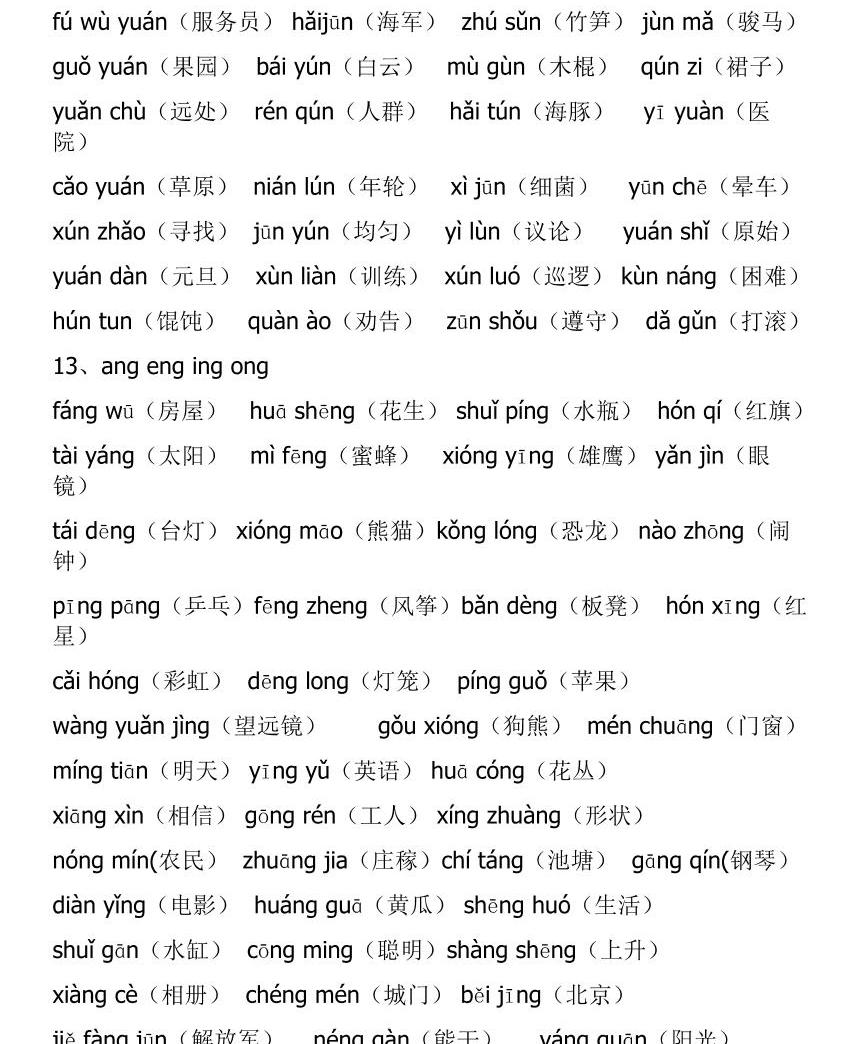 部编版一年级语文音节拼读 生字练全汇总